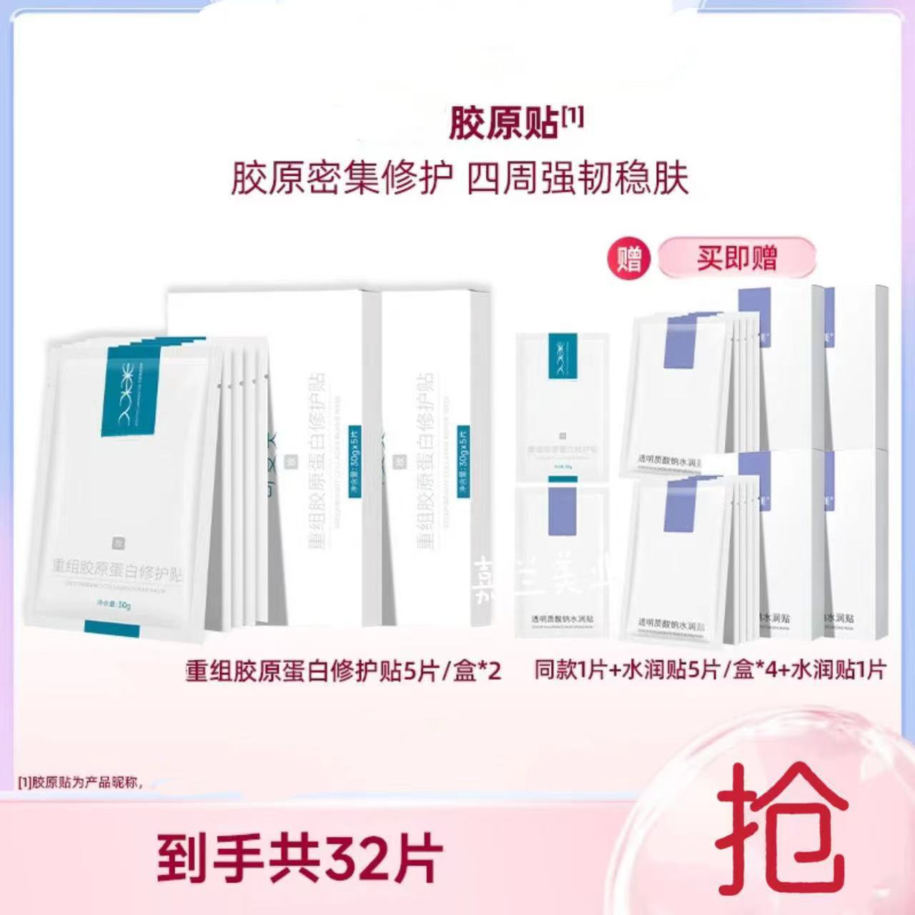 【可查防伪】重组胶原蛋白修护贴大水膜补水面膜保湿贴片面膜套组