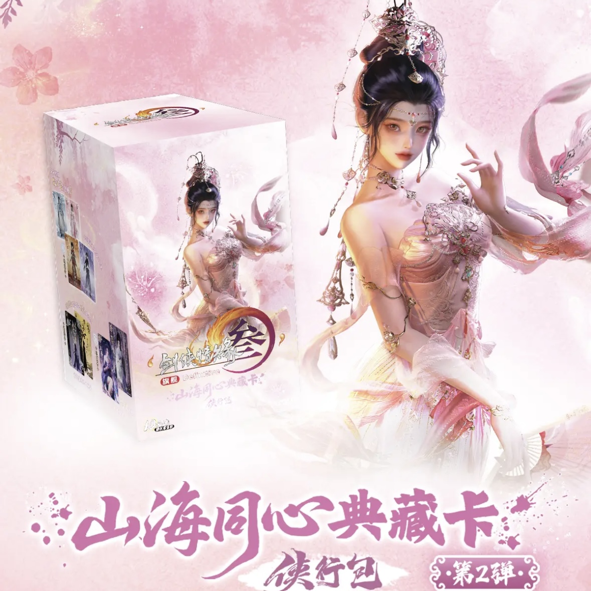 小万子【欢乐散包】卡游-剑网三第二弹-山海同心收藏卡牌