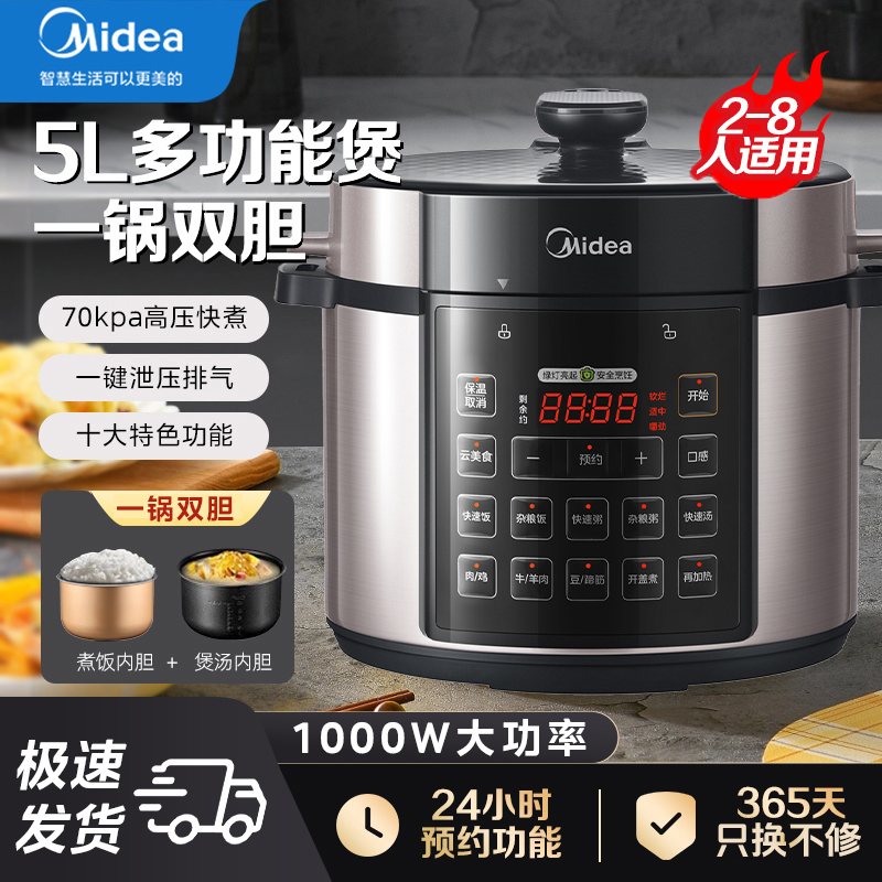 美的电压力锅5升双胆家用多功能大容量全自动电高压锅电饭煲锅528