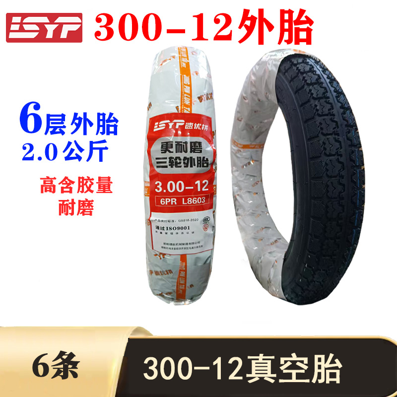速优拼300-12/350-12/375-12/400-12/90/90-12外胎