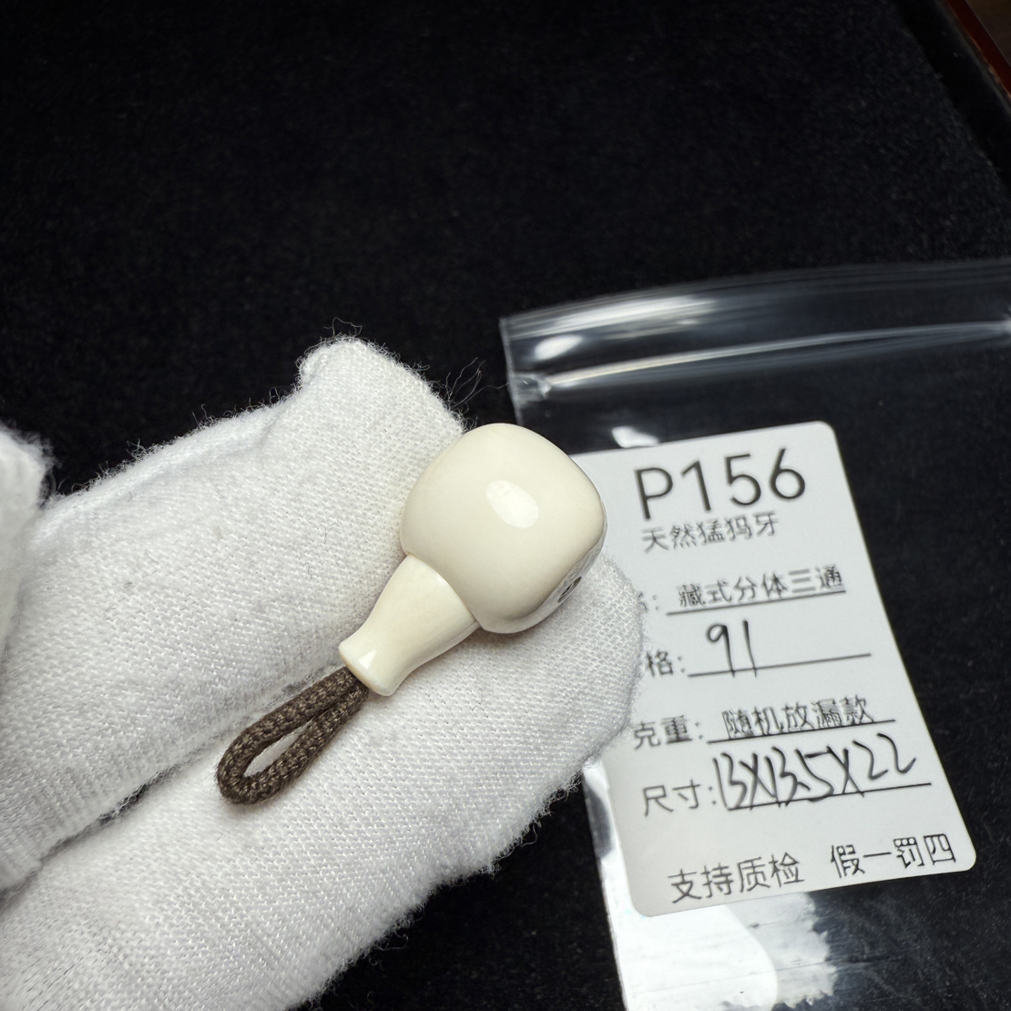 P156天然猛犸象牙藏式分体三通配饰冰料13*13.5*22mm水印特价