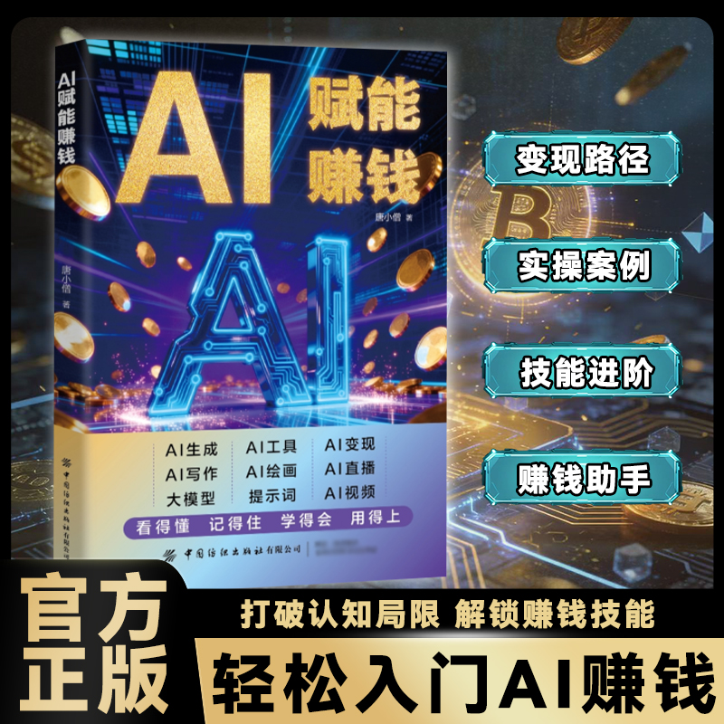 AI赋能赚钱 让AI成为24小时员工 教你短视频AI实操解锁致富逻辑FL