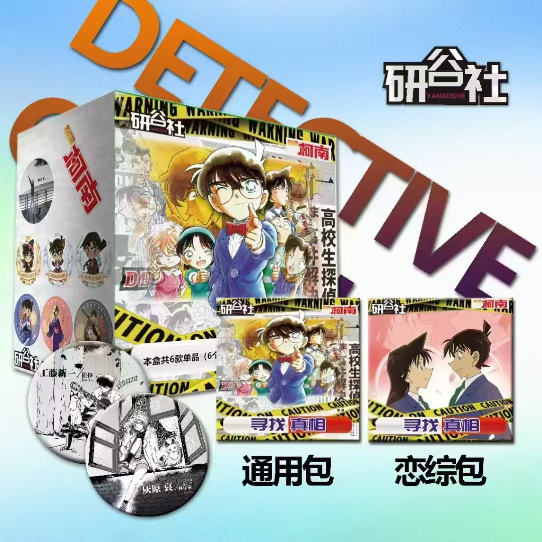 研谷社·名侦探柯南系列徽章吧唧（默认代拆）