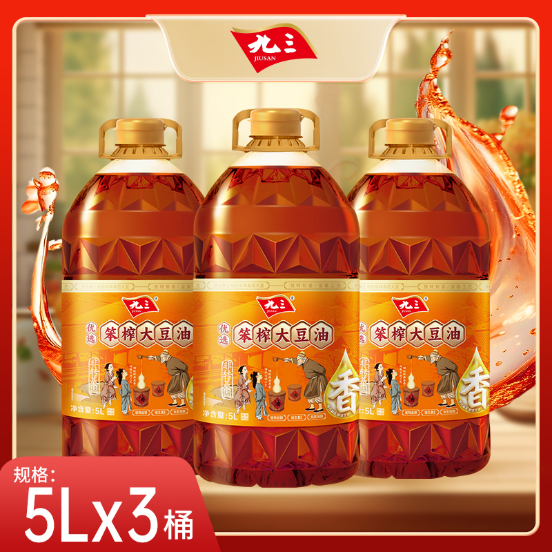 【优选特惠组合】九三非转基因食用油压榨笨榨大豆油5L*3