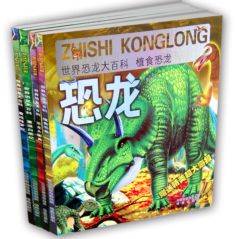 恐龙大百科全彩印刷科普书籍  儿童节 
