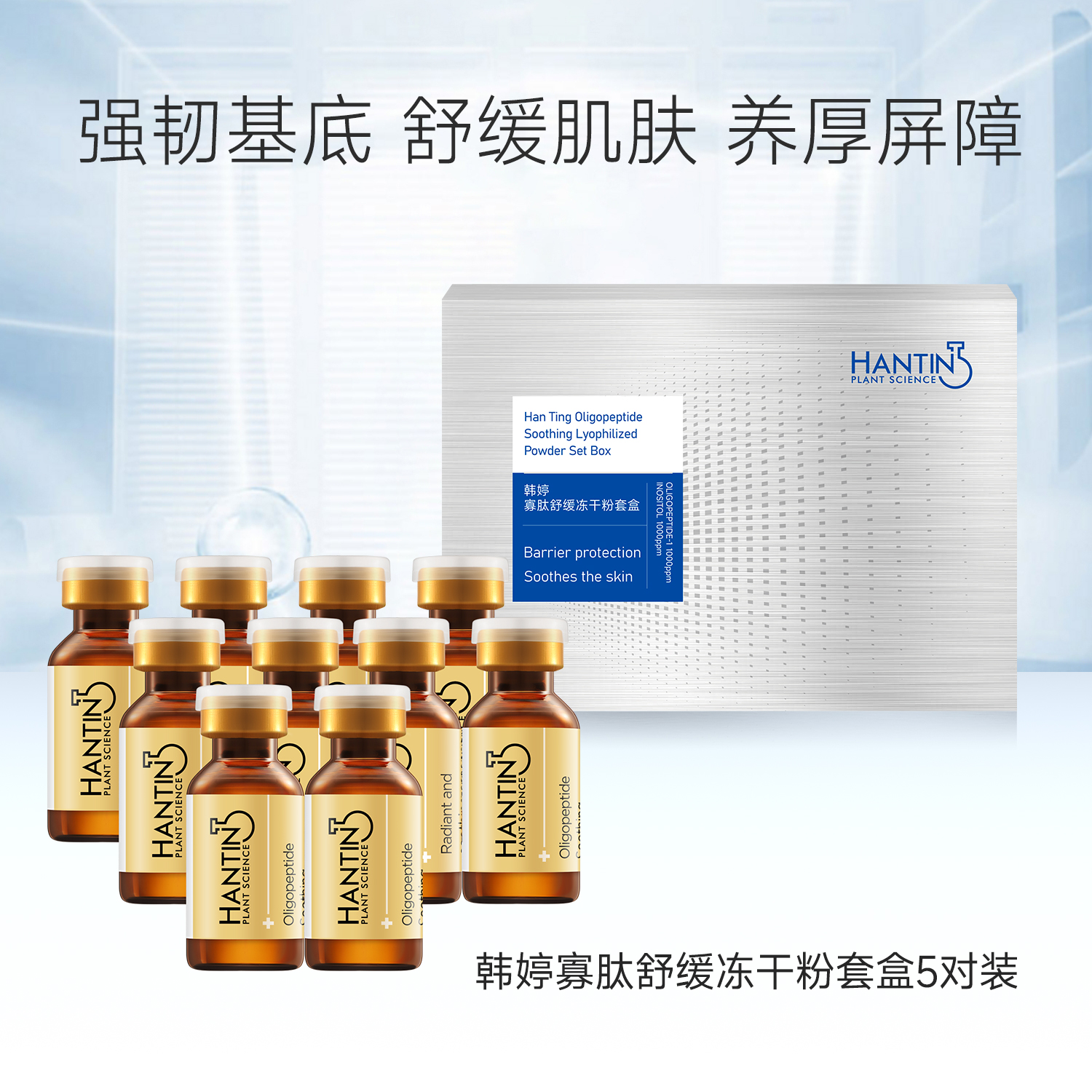 寡肽舒缓冻干粉养出厚脸皮舒缓嫩肤水光焕活抗氧高级美容护肤品