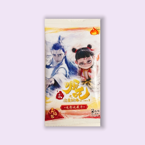 （XL1）大胃王哪吒2之灵焰包收藏卡牌（默认代拆）