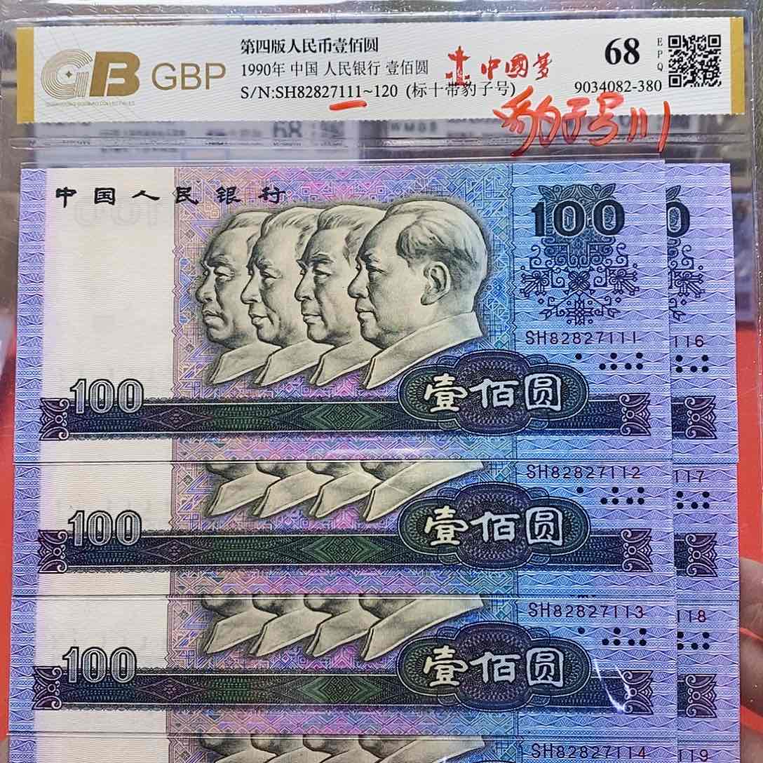 90100中国梦 标十 带豹子号111