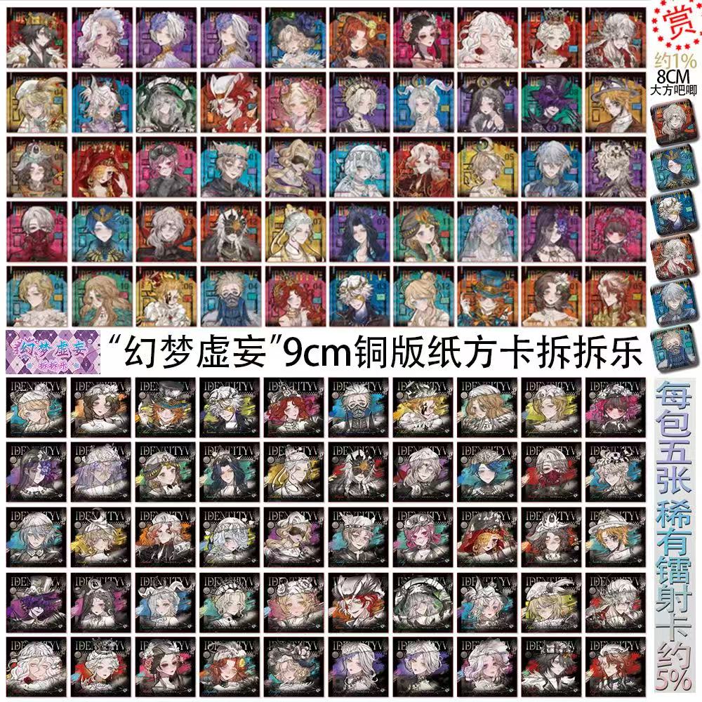 第五人格盲盒代拆烛火之夜幻梦虚妄3弹 一包5张