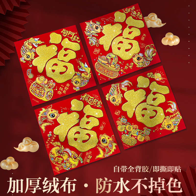 【多款可选】2026新年卡通立体背胶福字自粘多款新春可选大门烫金