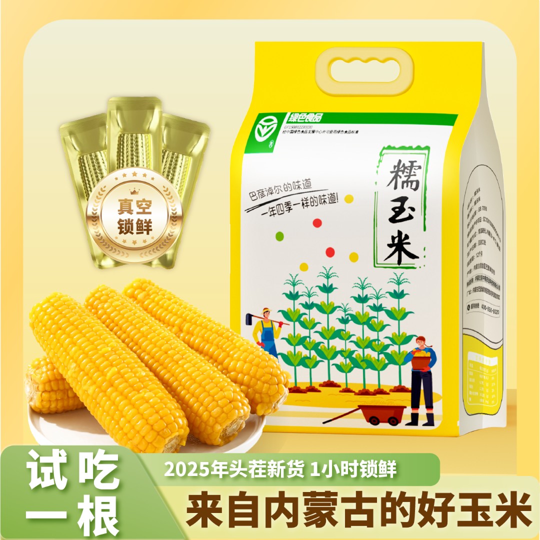 【嫩口感】黄糯玉米1.8kg软糯口感 软糯拉丝低脂营养早餐 非转基因