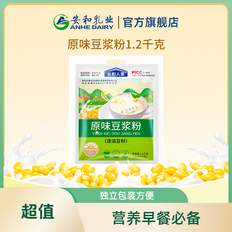 【安和人家】原味豆浆粉1.2kg独立速溶营养早餐香浓顺滑健康饮品