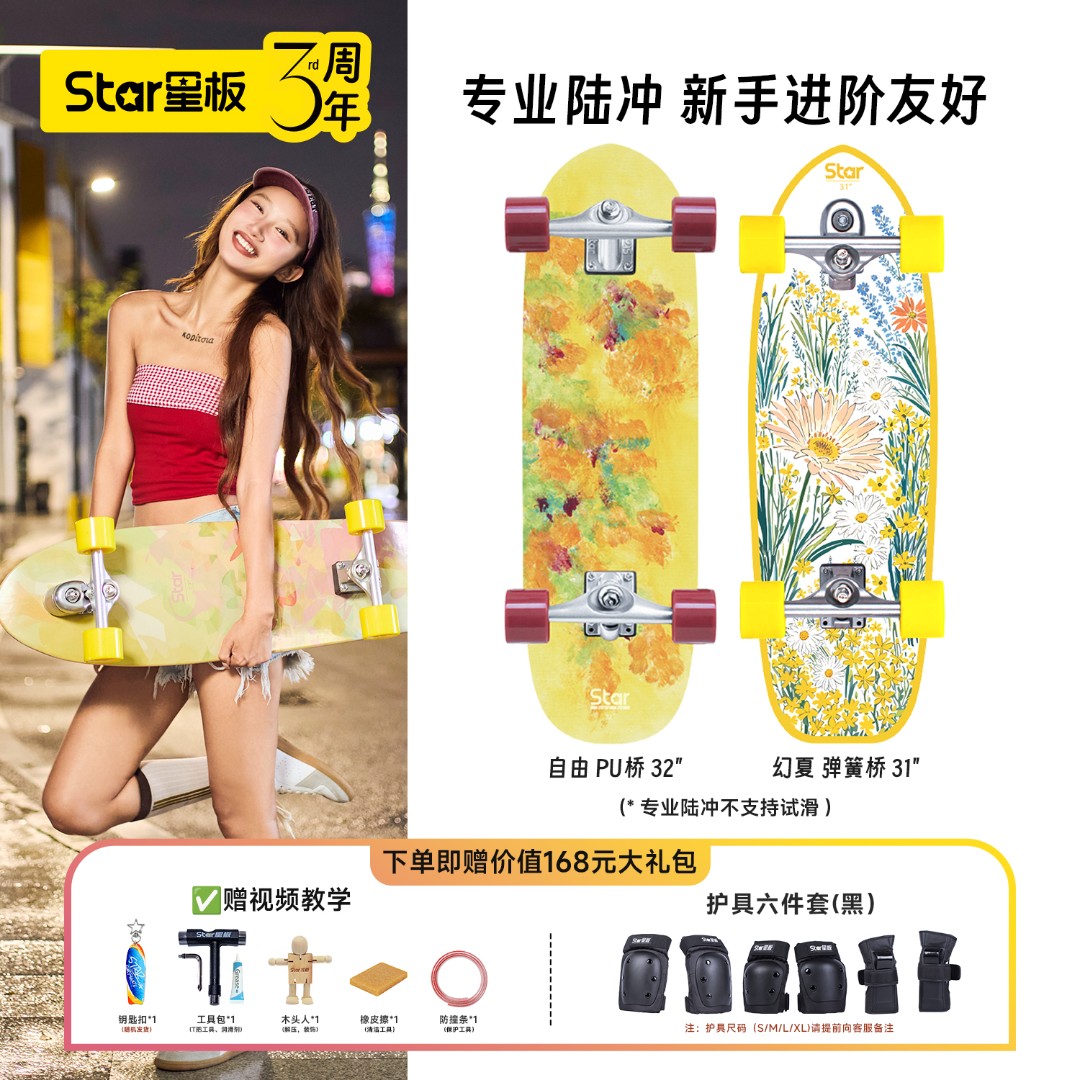 Star/星板陆地冲浪板S6弹簧桥C4PU桥专业陆冲初学进阶滑板玄蛇