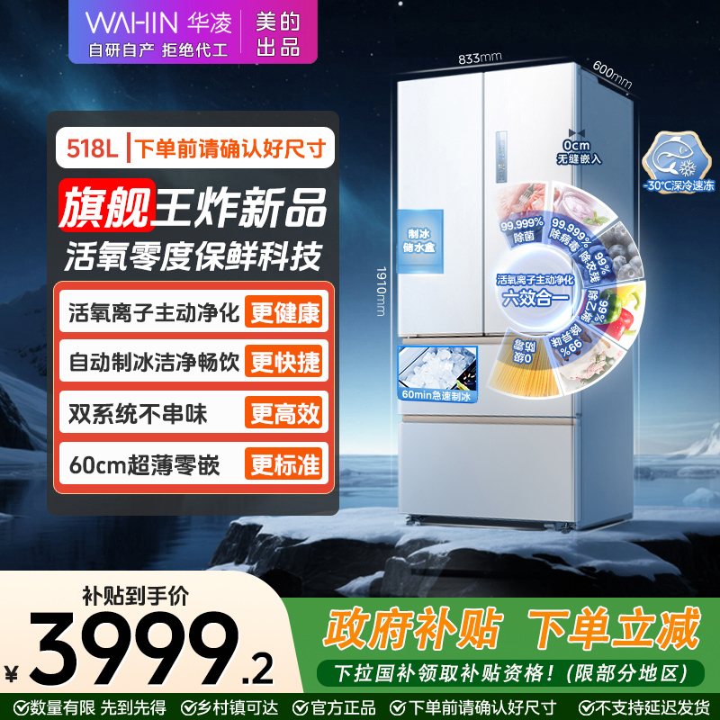  美的WAHIN主动净味518制冰零嵌双系统法式冰箱q