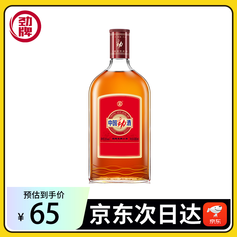 劲牌【官方正品】中国劲酒 清香型 白酒基酒 草本露酒