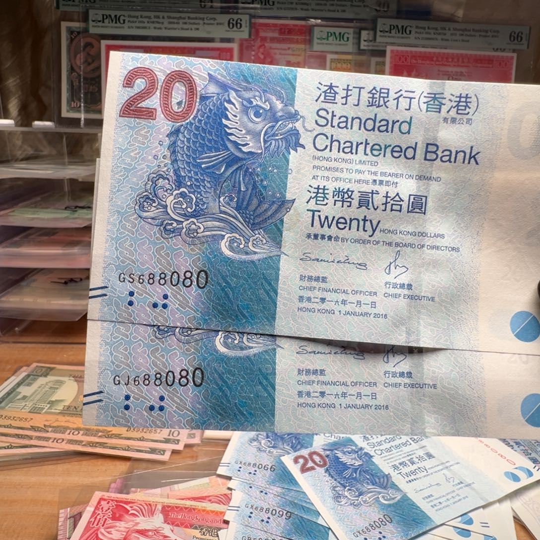 司***风纸16年渣打20元GS/Gj688080两张