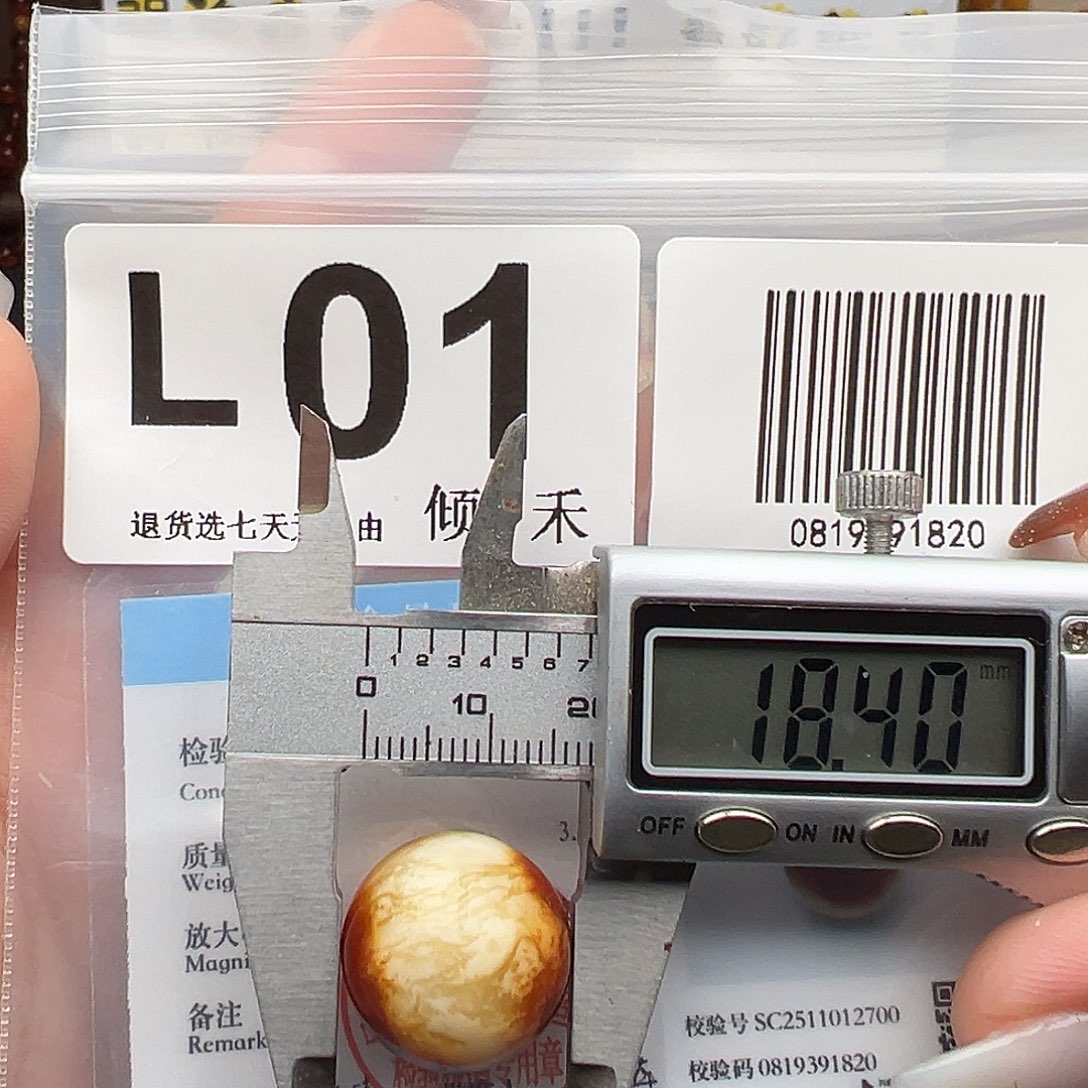 琥珀未镶嵌裸石圆珠