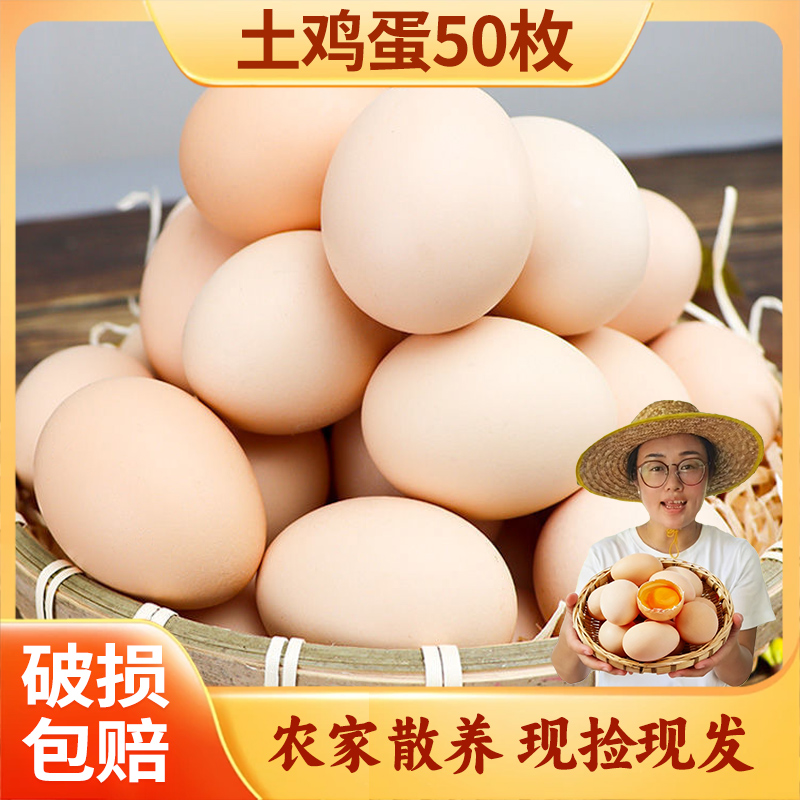 【50枚老母鸡-土鸡蛋】皖南跑山鸡农家老母鸡蛋笨鸡蛋新鲜营养