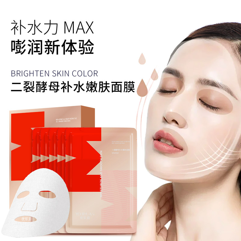 优肌源二裂酵母补水嫩肤面膜