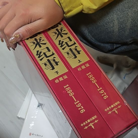 教研记呃周记是一级1898~1976。