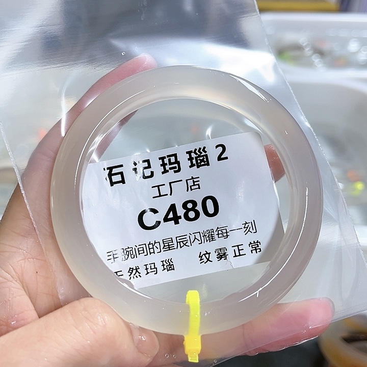 玛瑙/玉髓手镯未镶嵌61