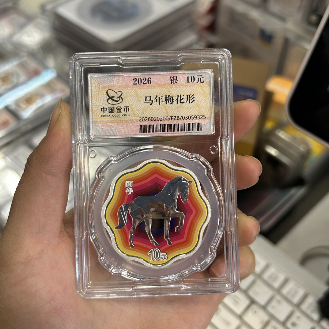 16911证书2026年梅花马封装带原盒原证特殊商品不退不换谨慎下单