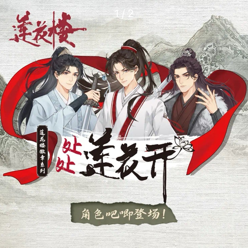 莲花楼《处处莲花开》角色吧唧卡牌盲盒