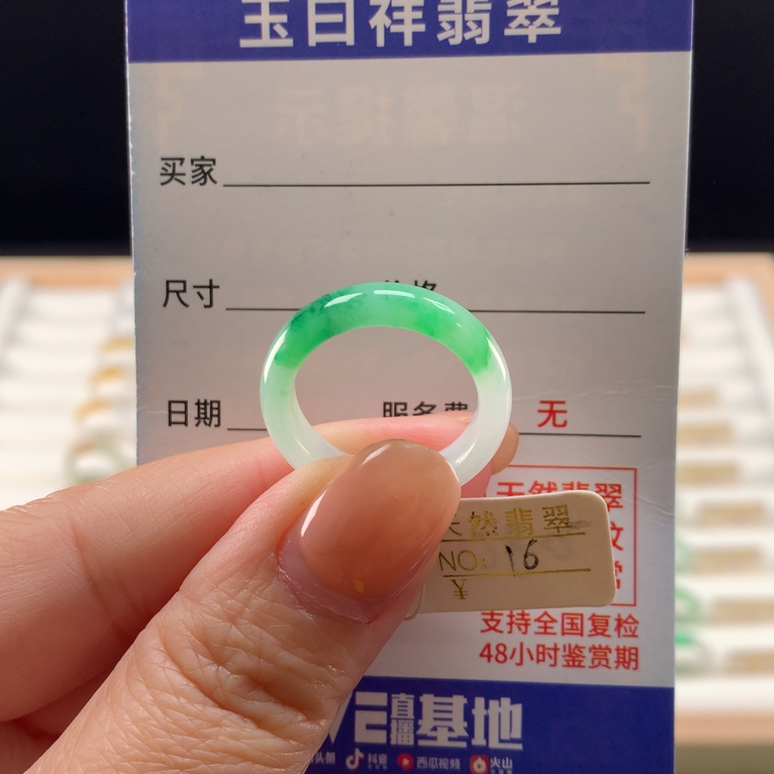 未镶嵌戒指翡翠16圈