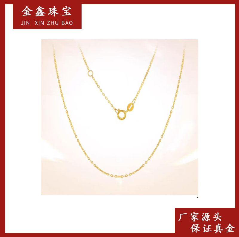 x01050  45CM 闪O字加圈精致项链可调节(单圈）18K时尚百搭简约