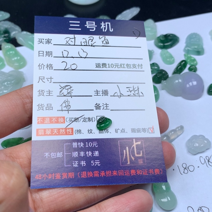 颈饰未镶嵌翡翠对*鱼翡翠