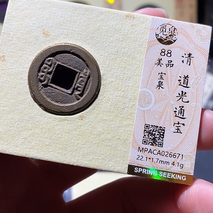 铜觅泉评级古钱币一枚 小敏