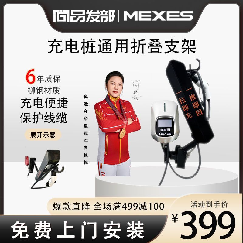 尚品发部新能源充电桩推拉支架电缆不落地通用支架免费上门安装