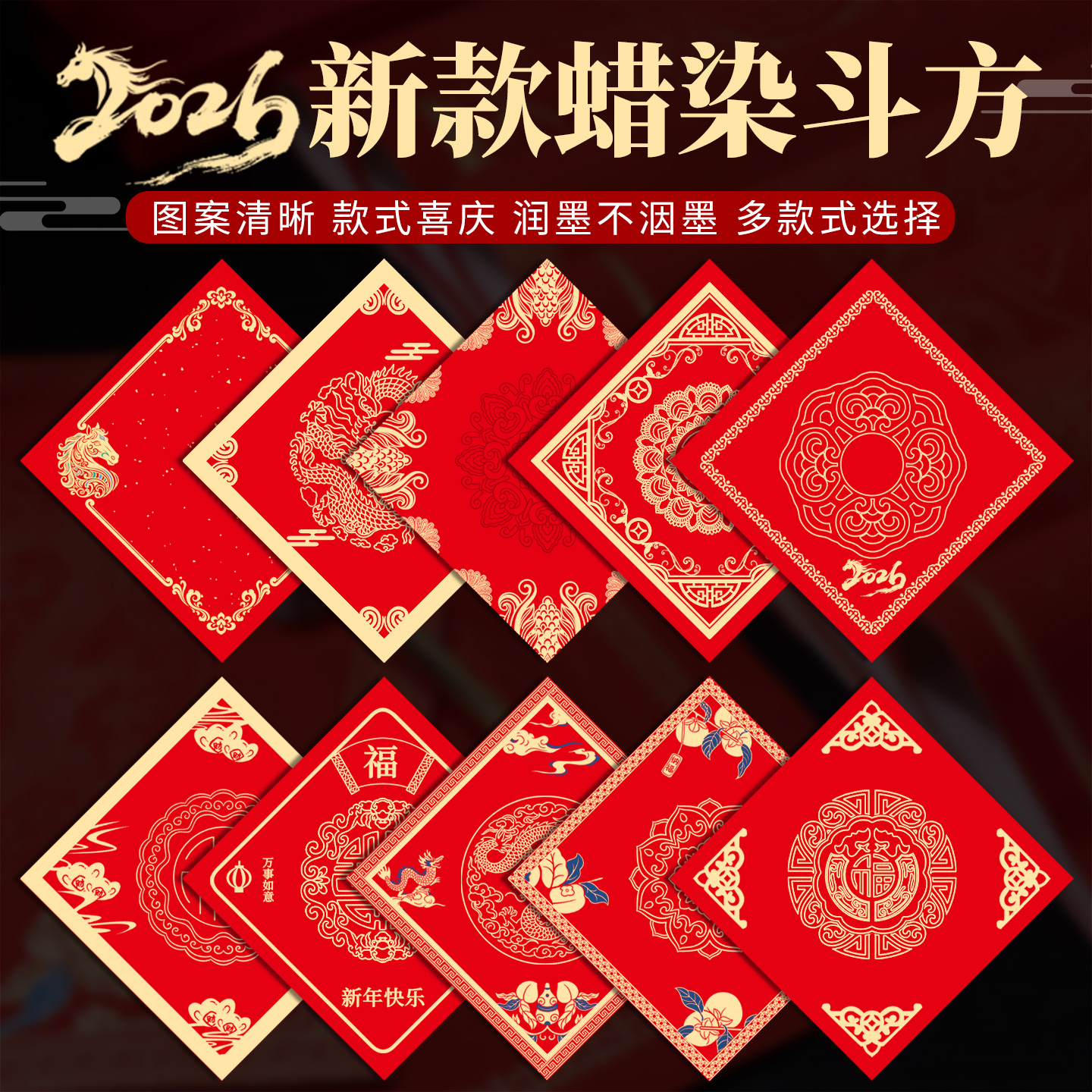 2026新款超亮【34厘米对联福字斗方宣纸】蜡染春节书法宣纸ya