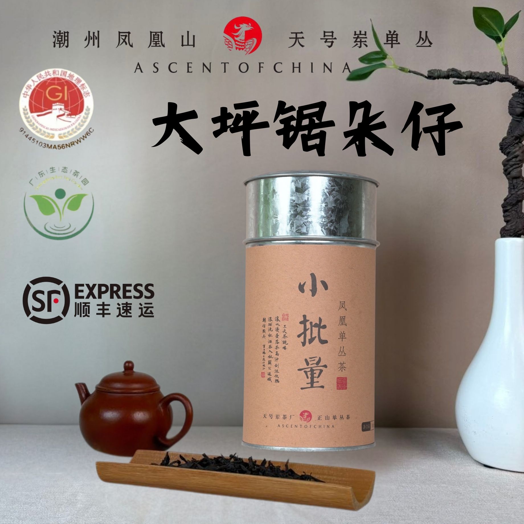 天号岽老板福利品-大坪锯朵仔 凤凰单丛高端品鉴传统工艺