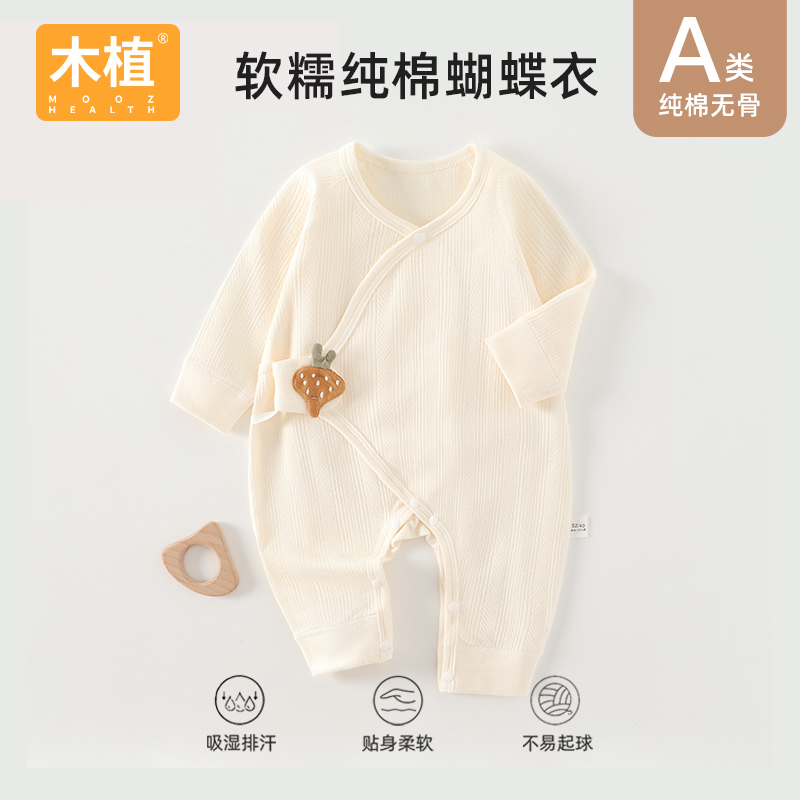 木植婴儿连体衣纯棉无骨A类长袖新生儿0-6个月四季和尚服四季
