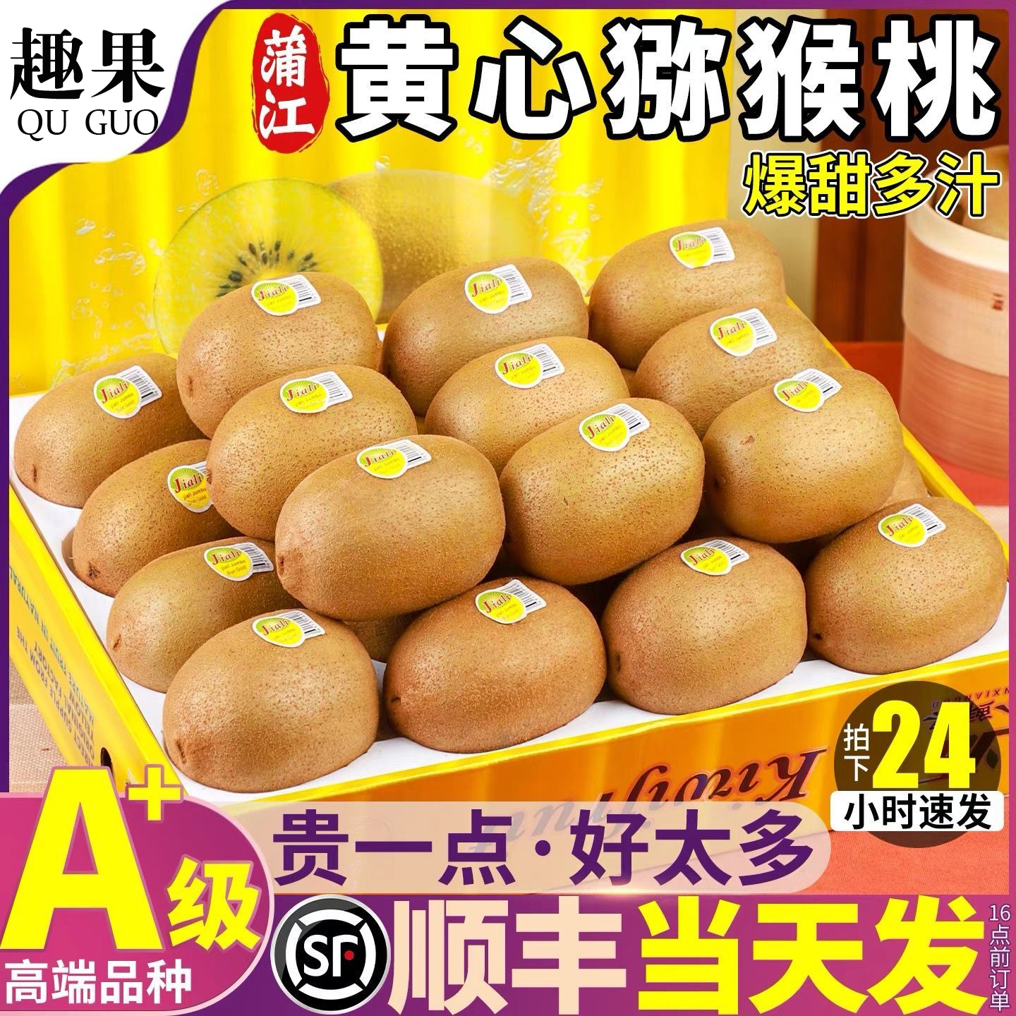 顺丰中秋礼盒【东三省内蒙专属】四川黄心猕猴桃新鲜水果现摘现发
