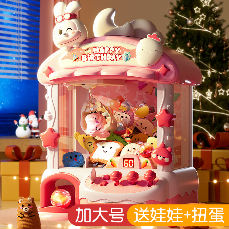 儿童抓娃娃机小型家用迷你夹公仔大号扭蛋机女孩玩具宝宝生日礼物