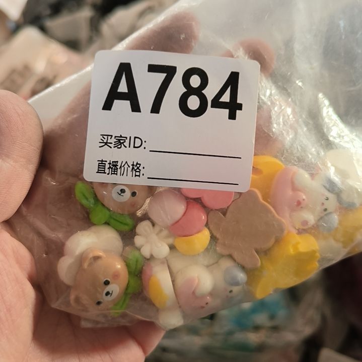 0***C784手工辅料库存DIY