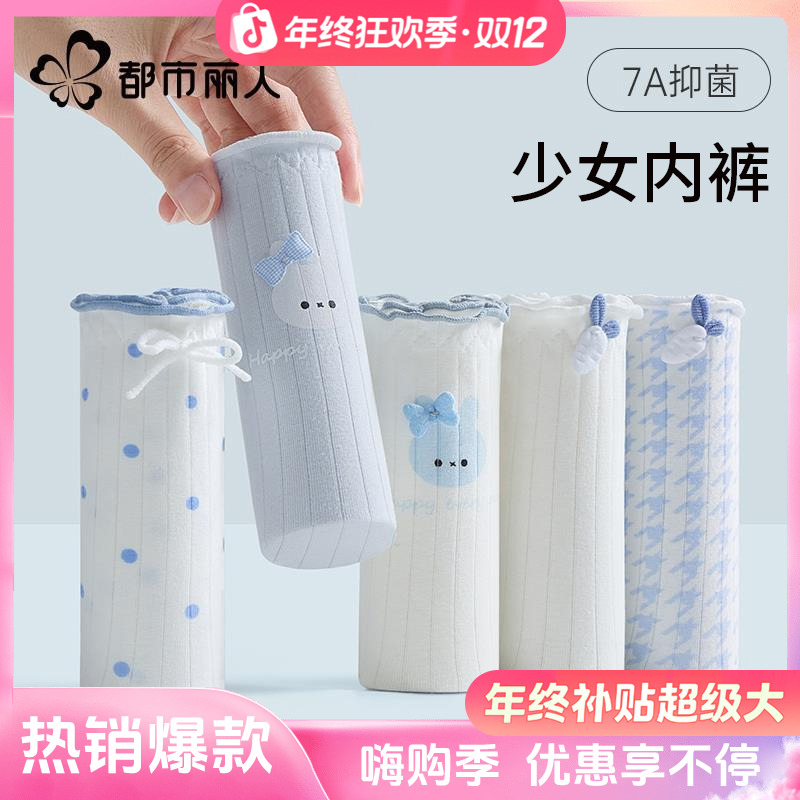 都市丽人内裤女2025新抗菌裆透气婴儿棉大码四季款可爱少女三角裤