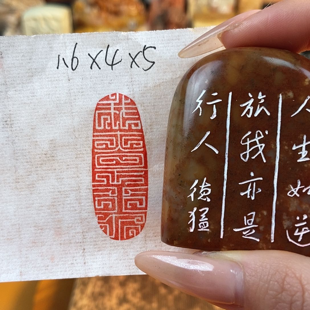 【闪购商品】寿山石印石4842 牧石书画篆刻作品