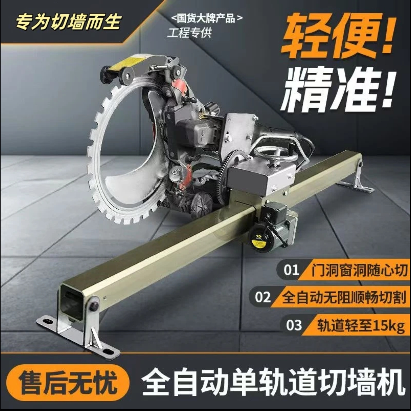 新款通用型环锯合金轨道环锯切墙机轻便安全