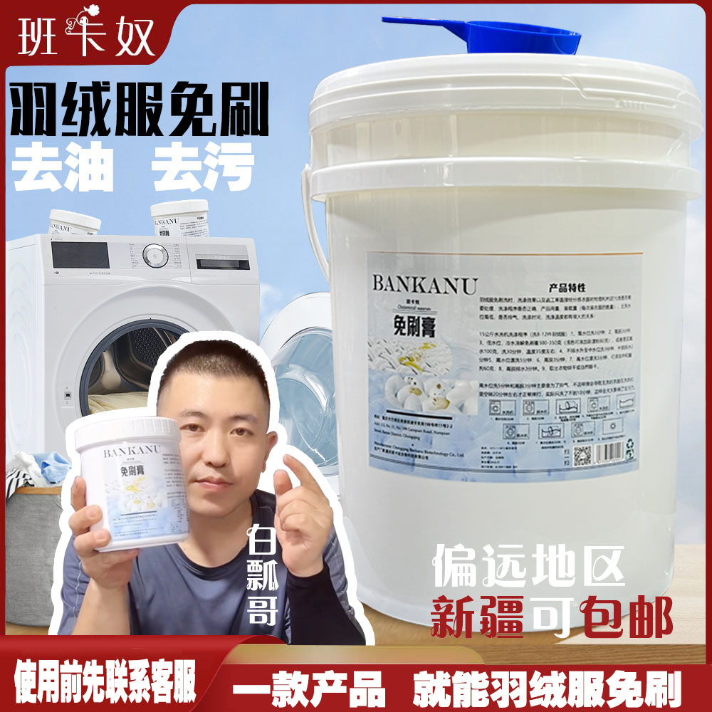 班卡奴【赠品5选1】羽绒服干洗店免刷膏去油去污懒人不找油清洁剂