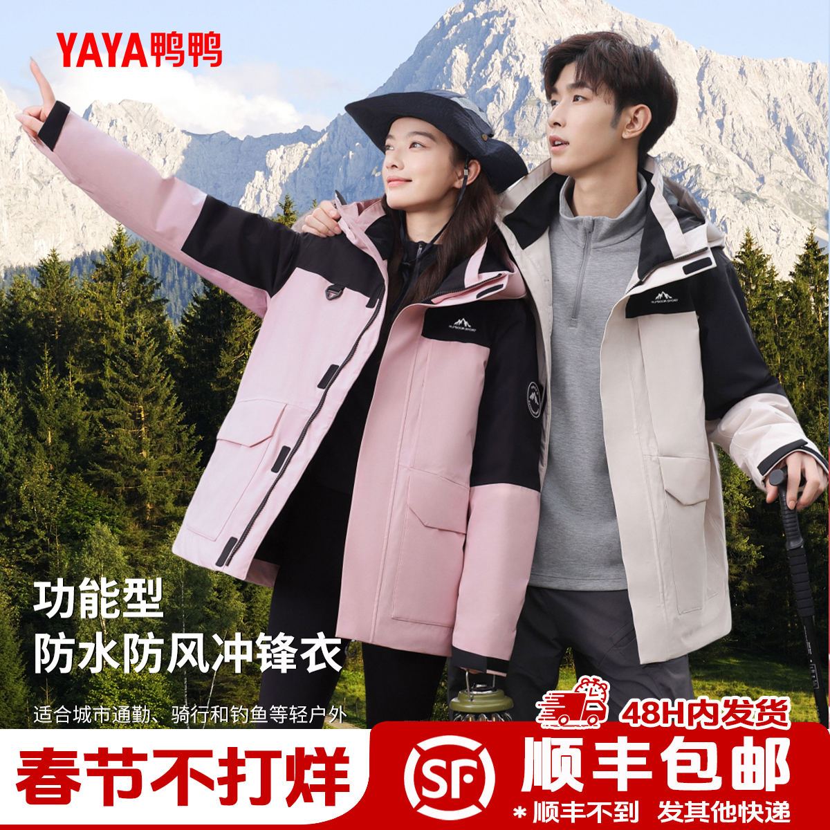 YAYA/鸭鸭全天候一体式冲锋衣防水防风高山攀登攀冰冲锋衣加厚