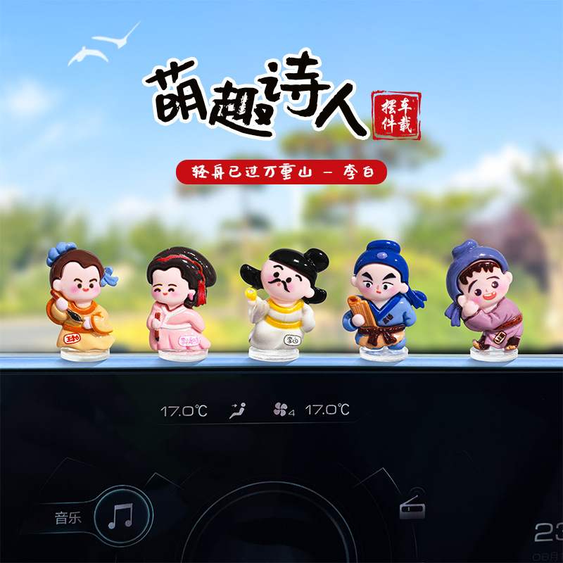 汽车萌趣中国风李白诗人车内装饰品电动车国潮车内饰品摆件