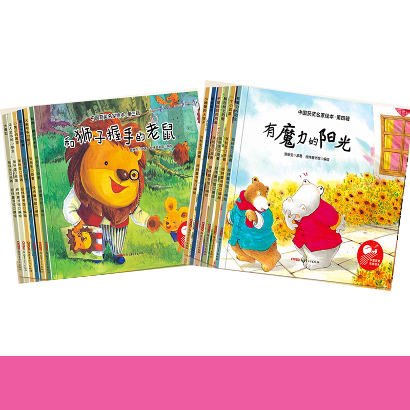 中国获奖名家张秋生赵冰波绘本宝宝成长故事绘本有声伴读2-6岁