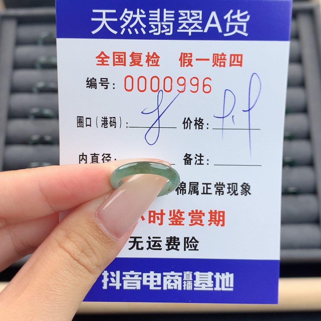 翡翠戒指未镶嵌     0996
