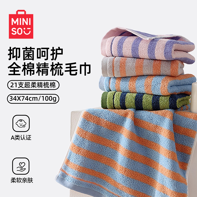 名创优品抗菌全棉洗脸毛巾100%纯棉成人男女家用吸水洗澡面巾柔软