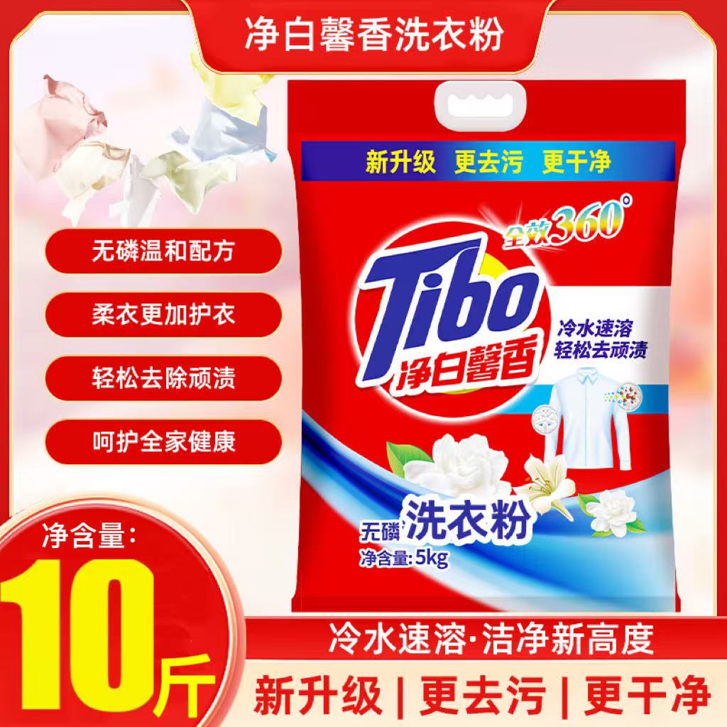 【10斤装大袋】焕新款超强去渍洗衣粉香味持久留香去污去渍护衣护色