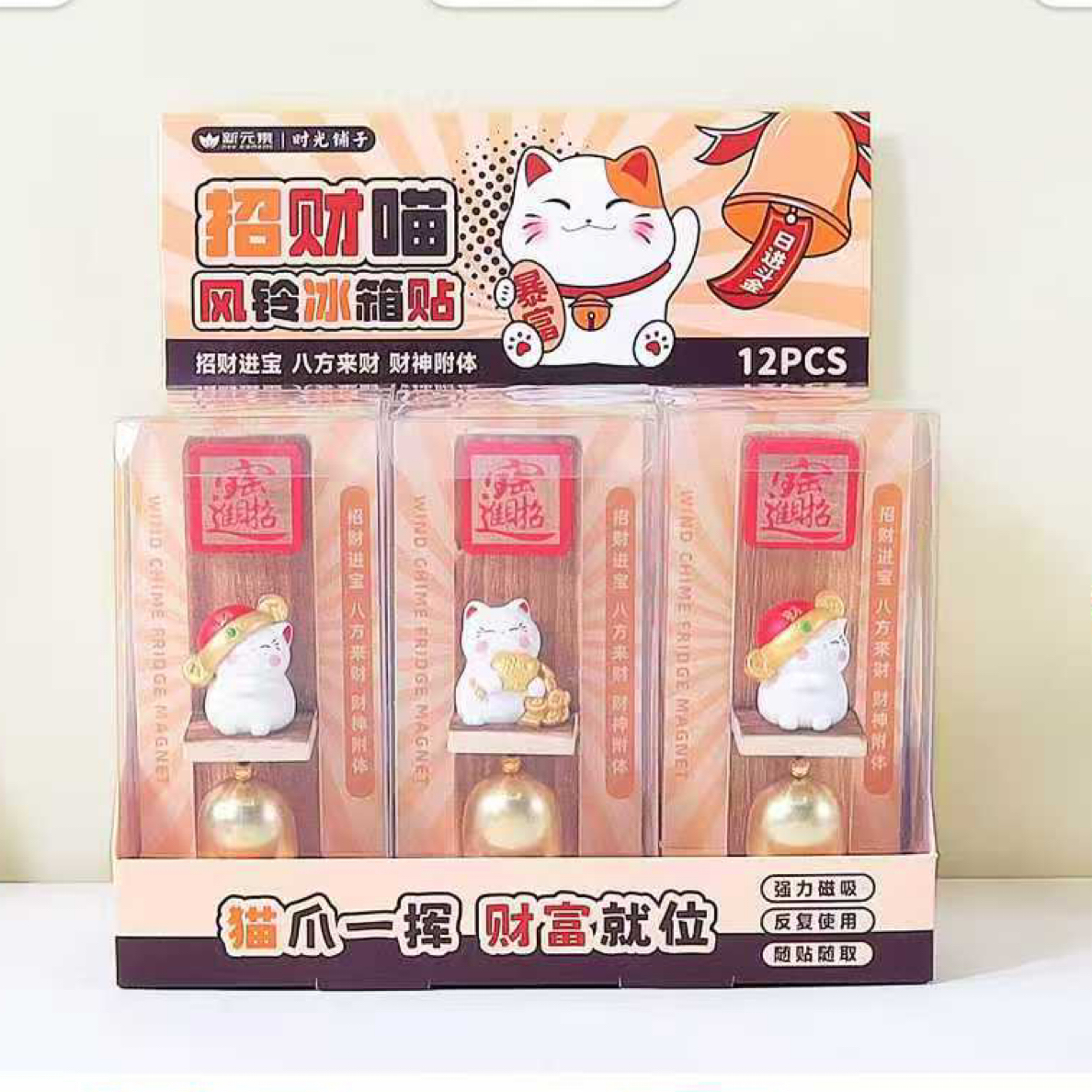 可爱招财猫咪风铃木质国潮冰箱贴入户门冰箱门装饰提醒