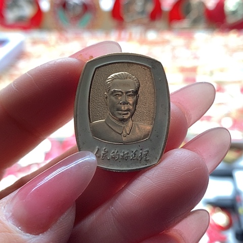 其他普通金属风**。红章20